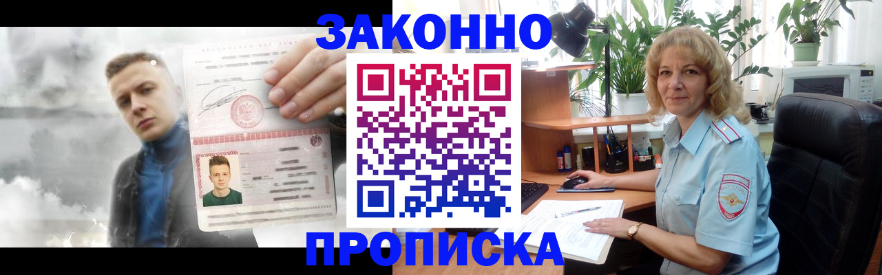 прописка в квартире в Архангельске